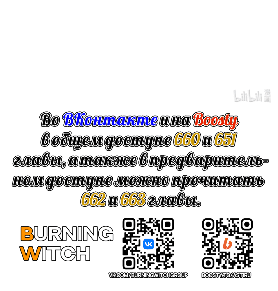 Манга Освободите эту Ведьму - Глава 659 Страница 44