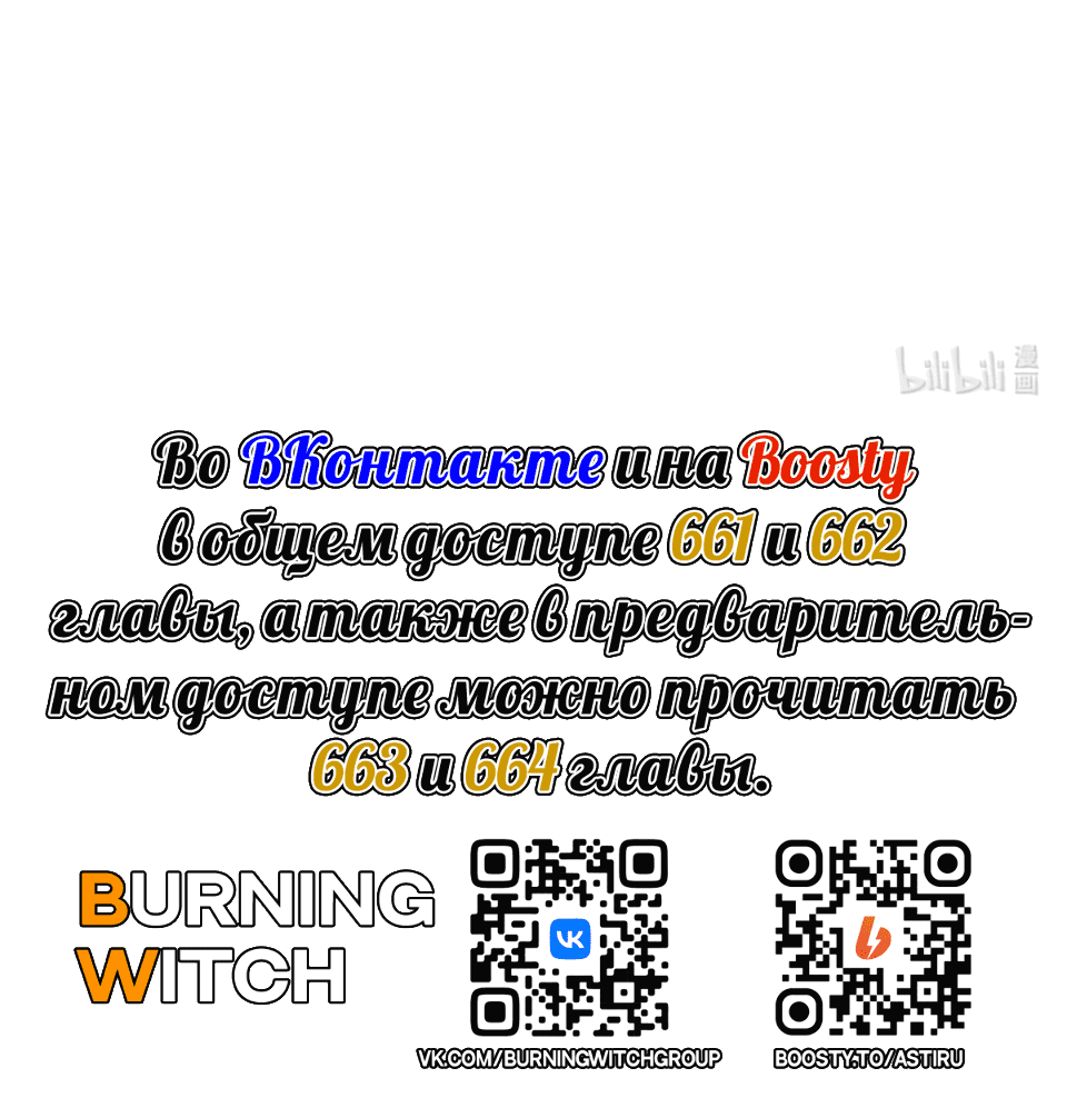 Манга Освободите эту Ведьму - Глава 660 Страница 49
