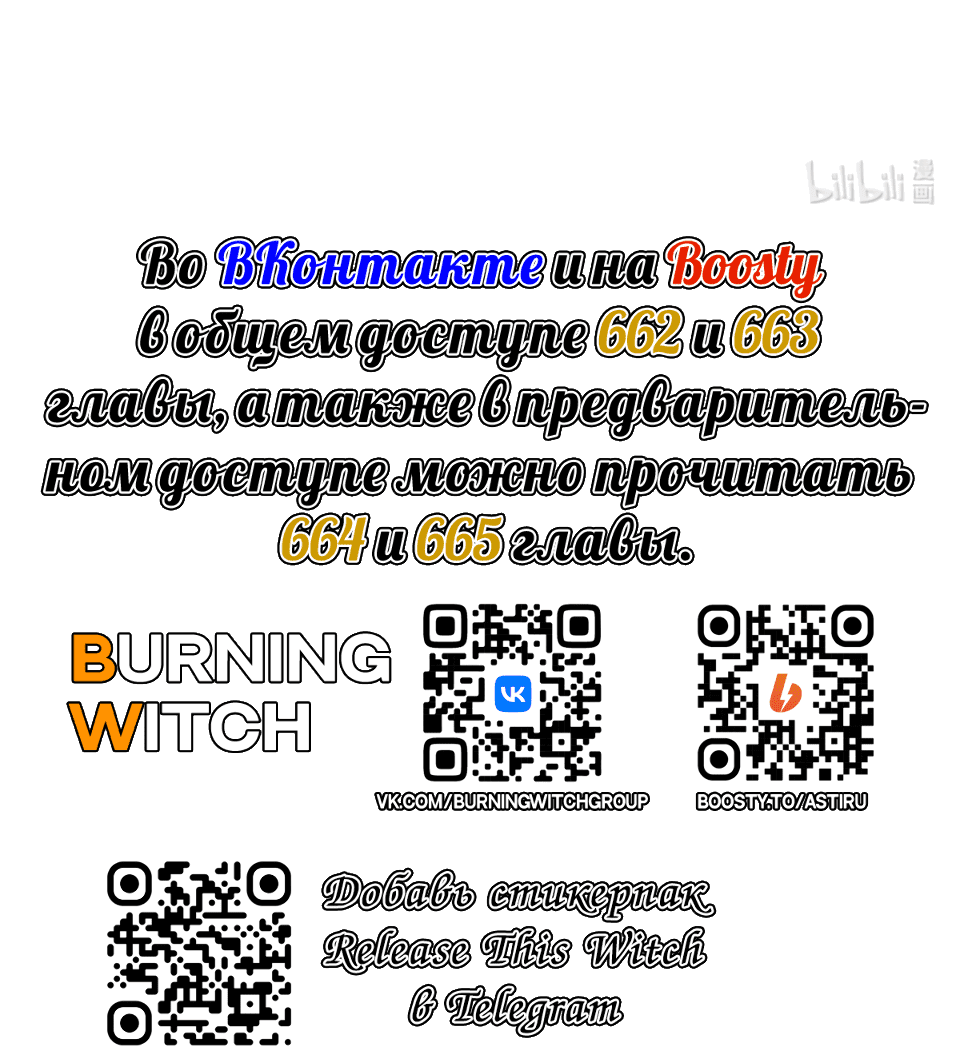 Манга Освободите эту Ведьму - Глава 661 Страница 43