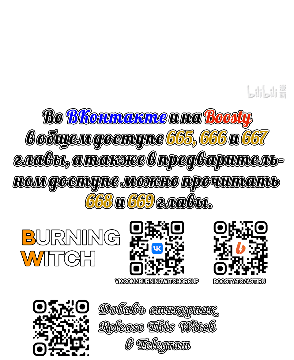 Манга Освободите эту Ведьму - Глава 664 Страница 47