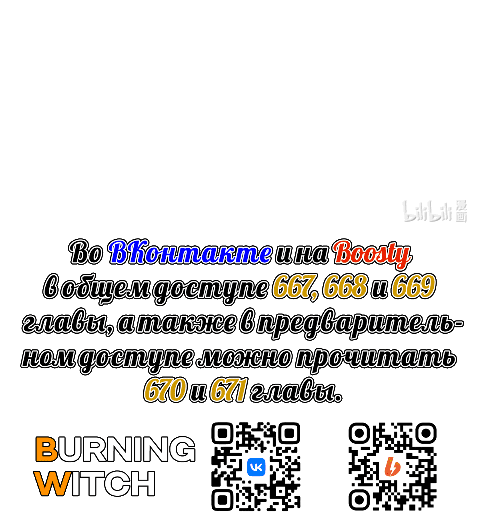 Манга Освободите эту Ведьму - Глава 666 Страница 35