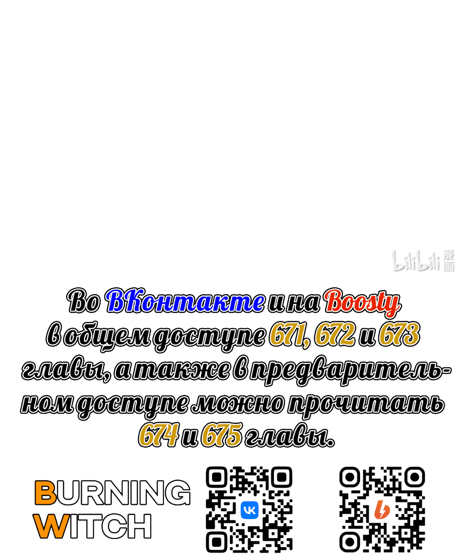 Манга Освободите эту Ведьму - Глава 670 Страница 41