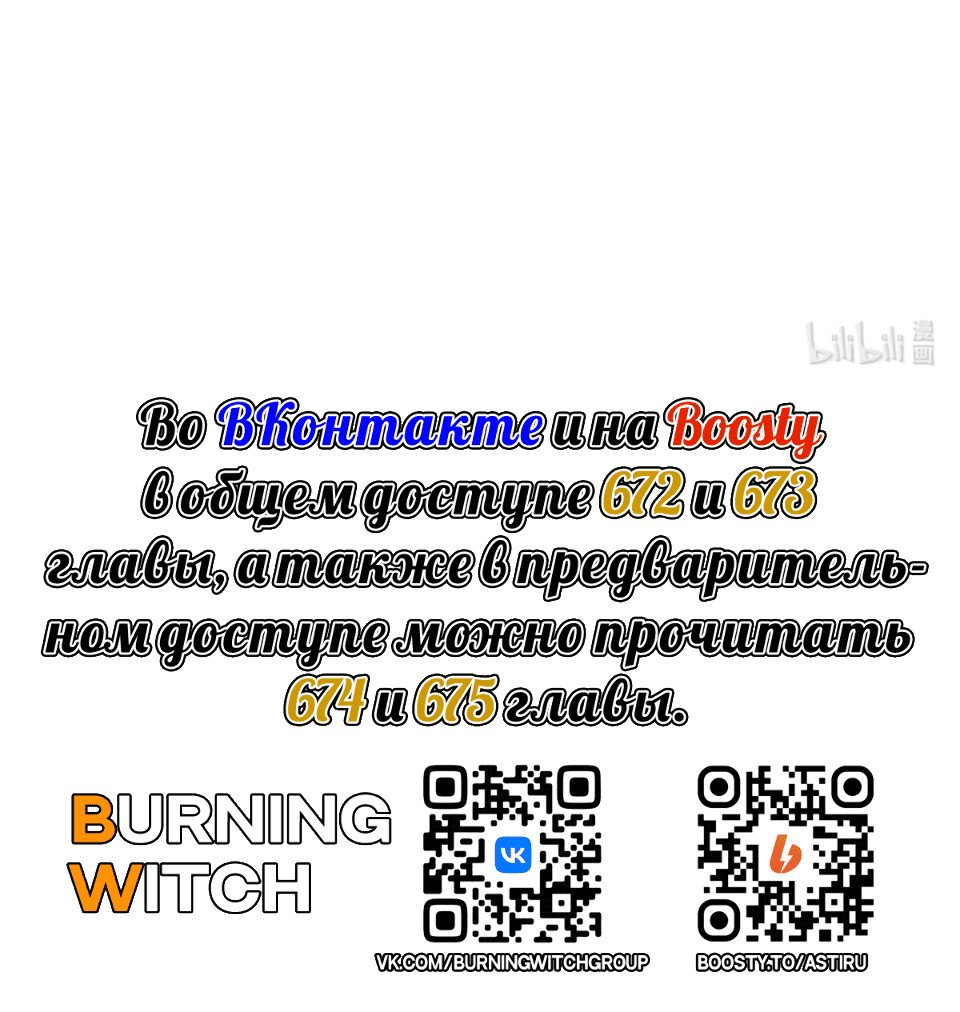 Манга Освободите эту Ведьму - Глава 671 Страница 42