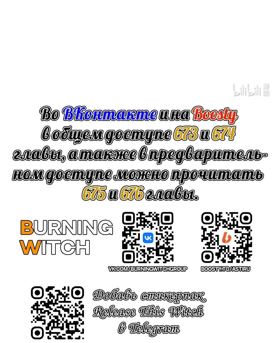 Манга Освободите эту Ведьму - Глава 672 Страница 45