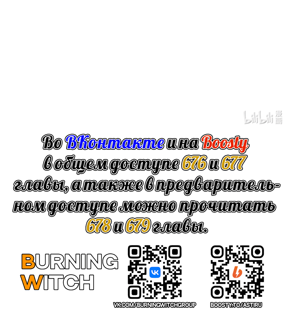 Манга Освободите эту Ведьму - Глава 675 Страница 43