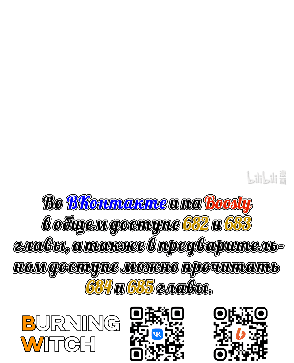 Манга Освободите эту Ведьму - Глава 681 Страница 49