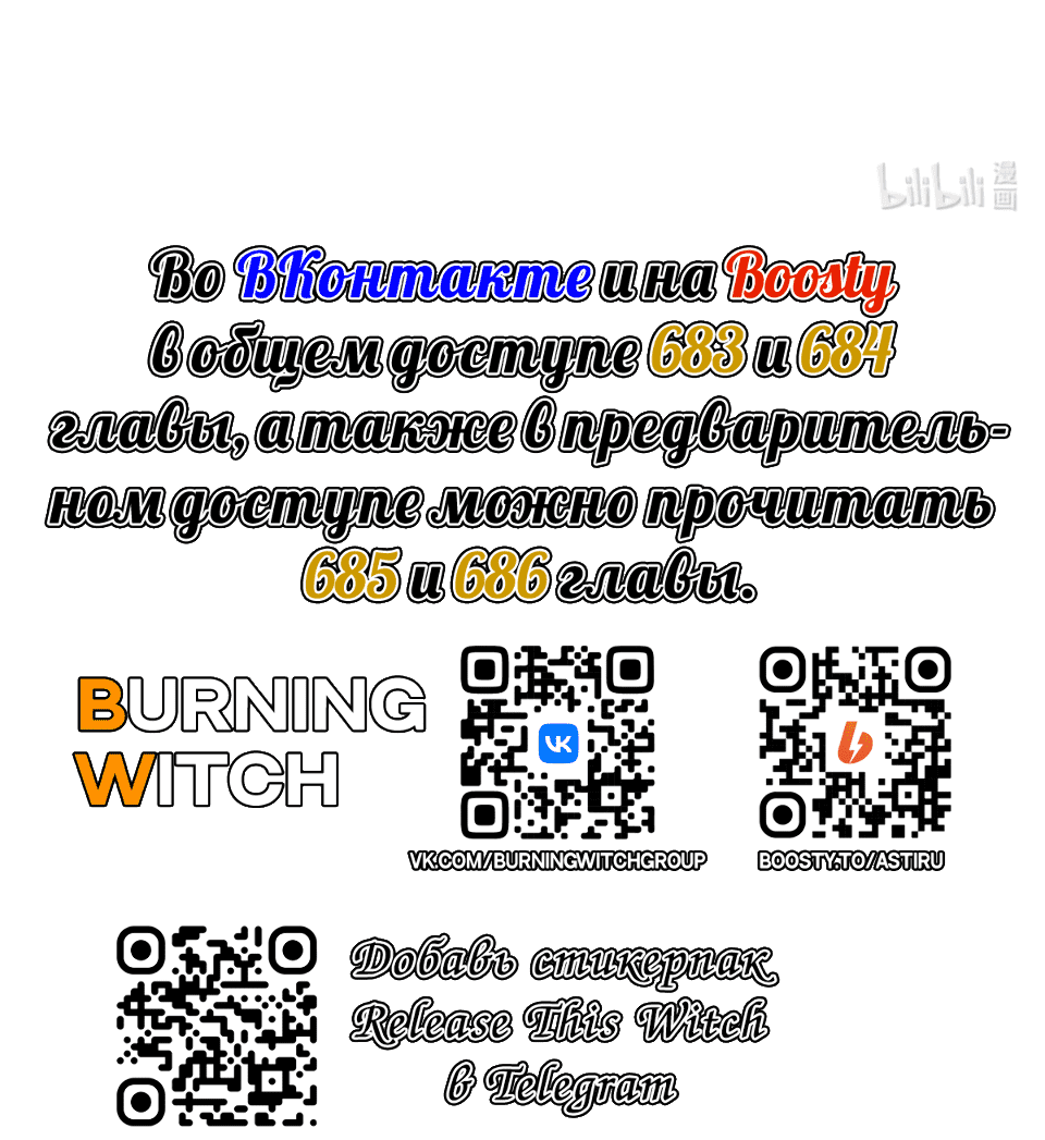 Манга Освободите эту Ведьму - Глава 682 Страница 47