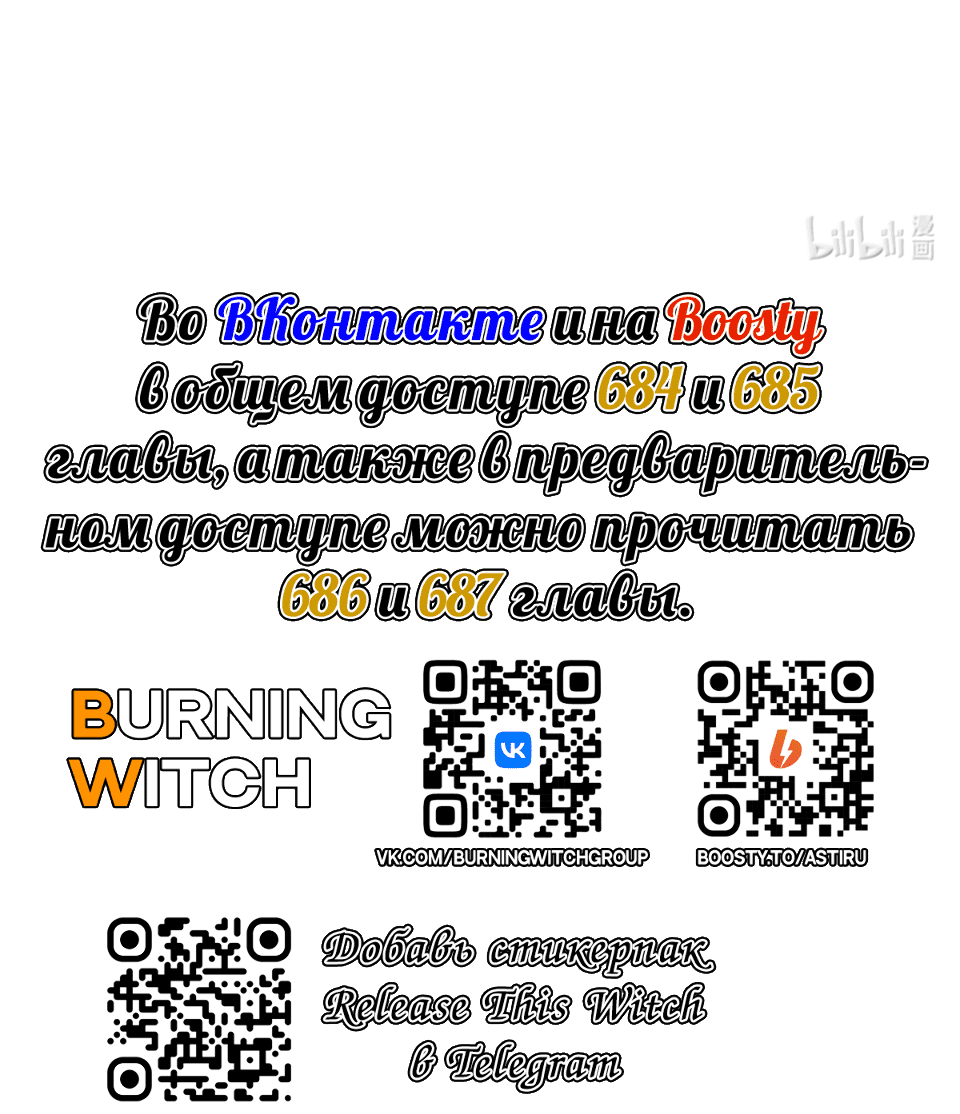 Манга Освободите эту Ведьму - Глава 683 Страница 47