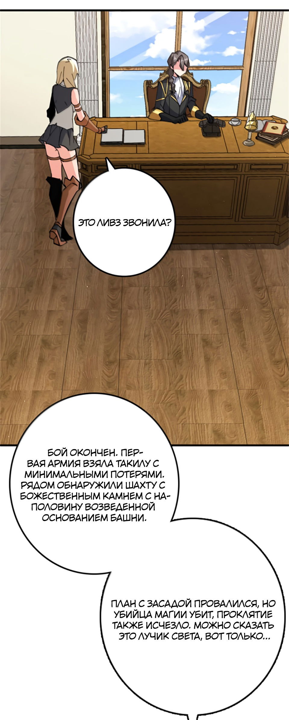Манга Освободите эту Ведьму - Глава 686 Страница 32