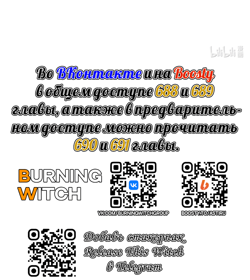 Манга Освободите эту Ведьму - Глава 687 Страница 39