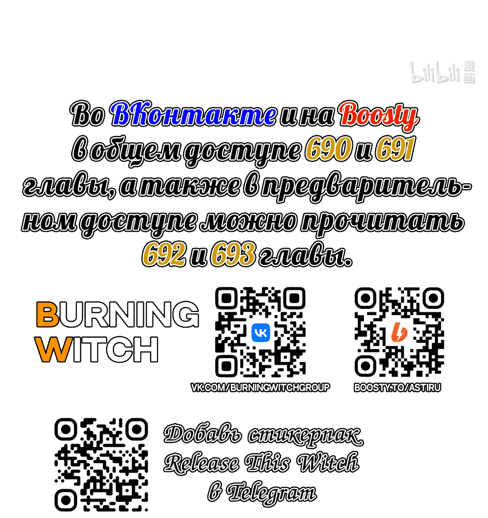 Манга Освободите эту Ведьму - Глава 689 Страница 40