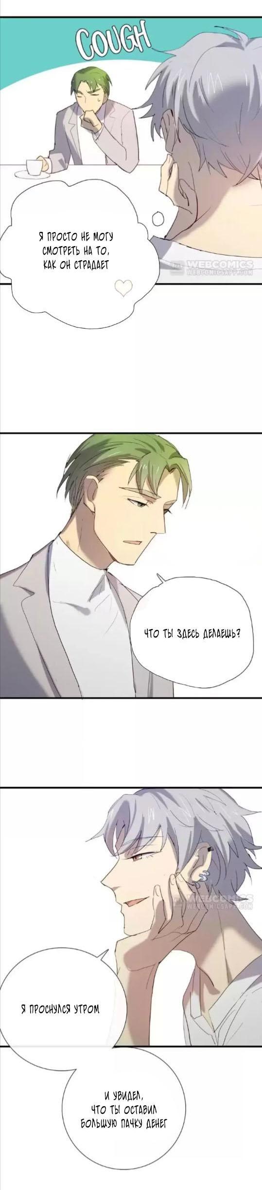 Манга Западня - Глава 76 Страница 5