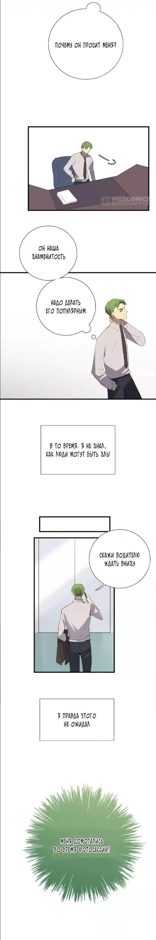 Манга Западня - Глава 76 Страница 12