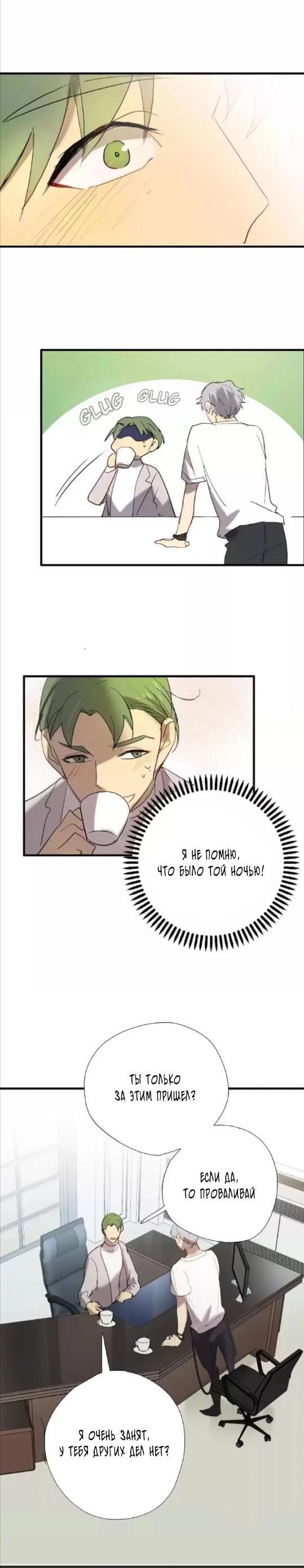 Манга Западня - Глава 76 Страница 7