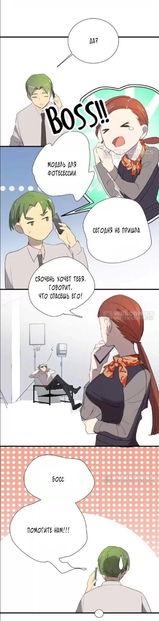 Манга Западня - Глава 76 Страница 11