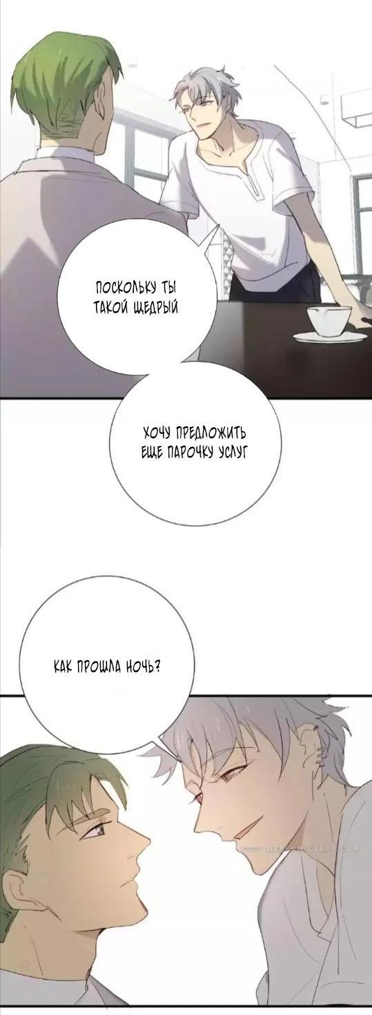 Манга Западня - Глава 76 Страница 6