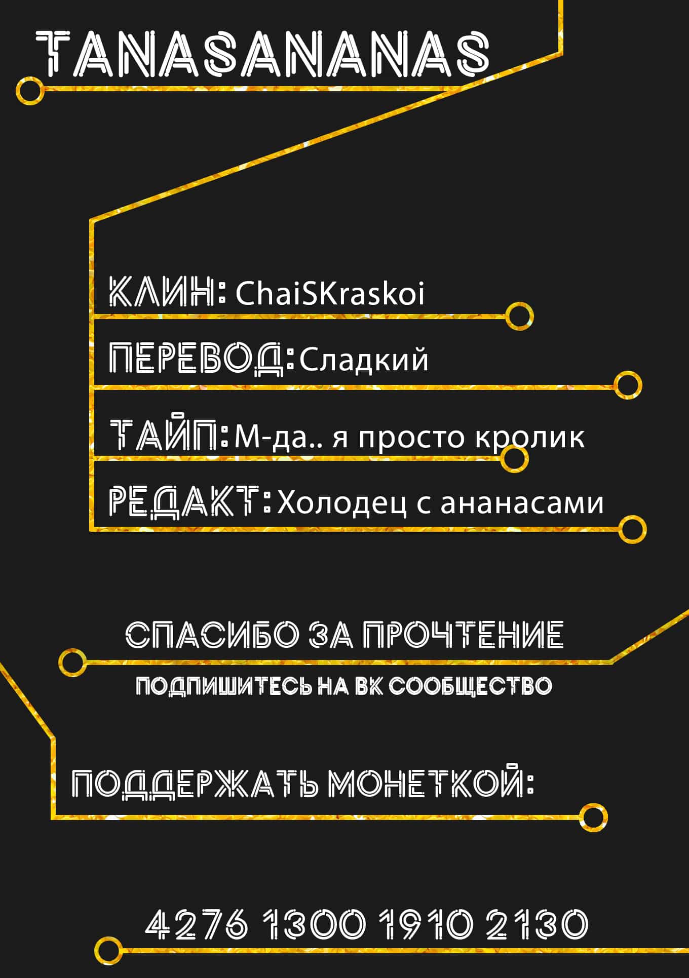 Манга Западня - Глава 44 Страница 4