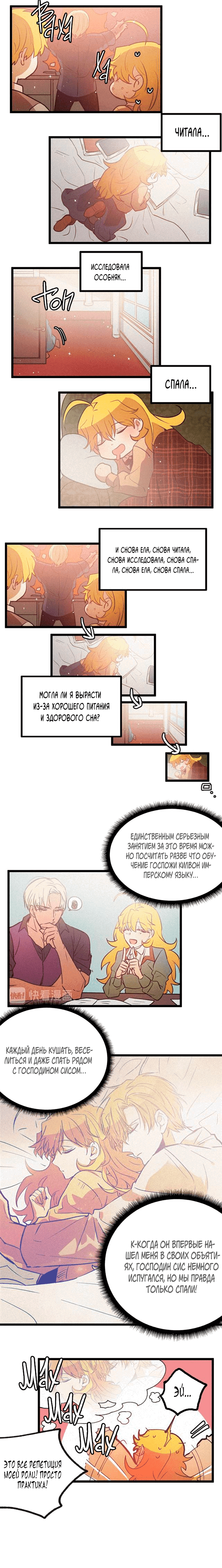 Манга Жить в качестве жены императора - Глава 58 Страница 3