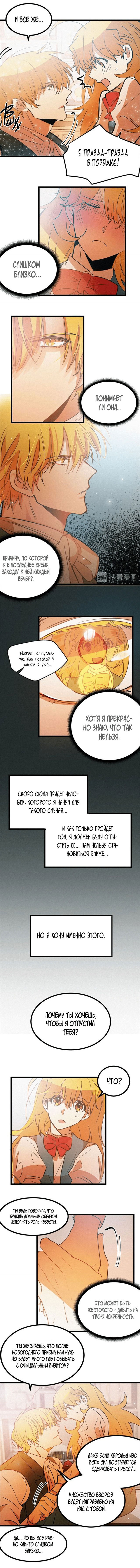 Манга Жить в качестве жены императора - Глава 53 Страница 6