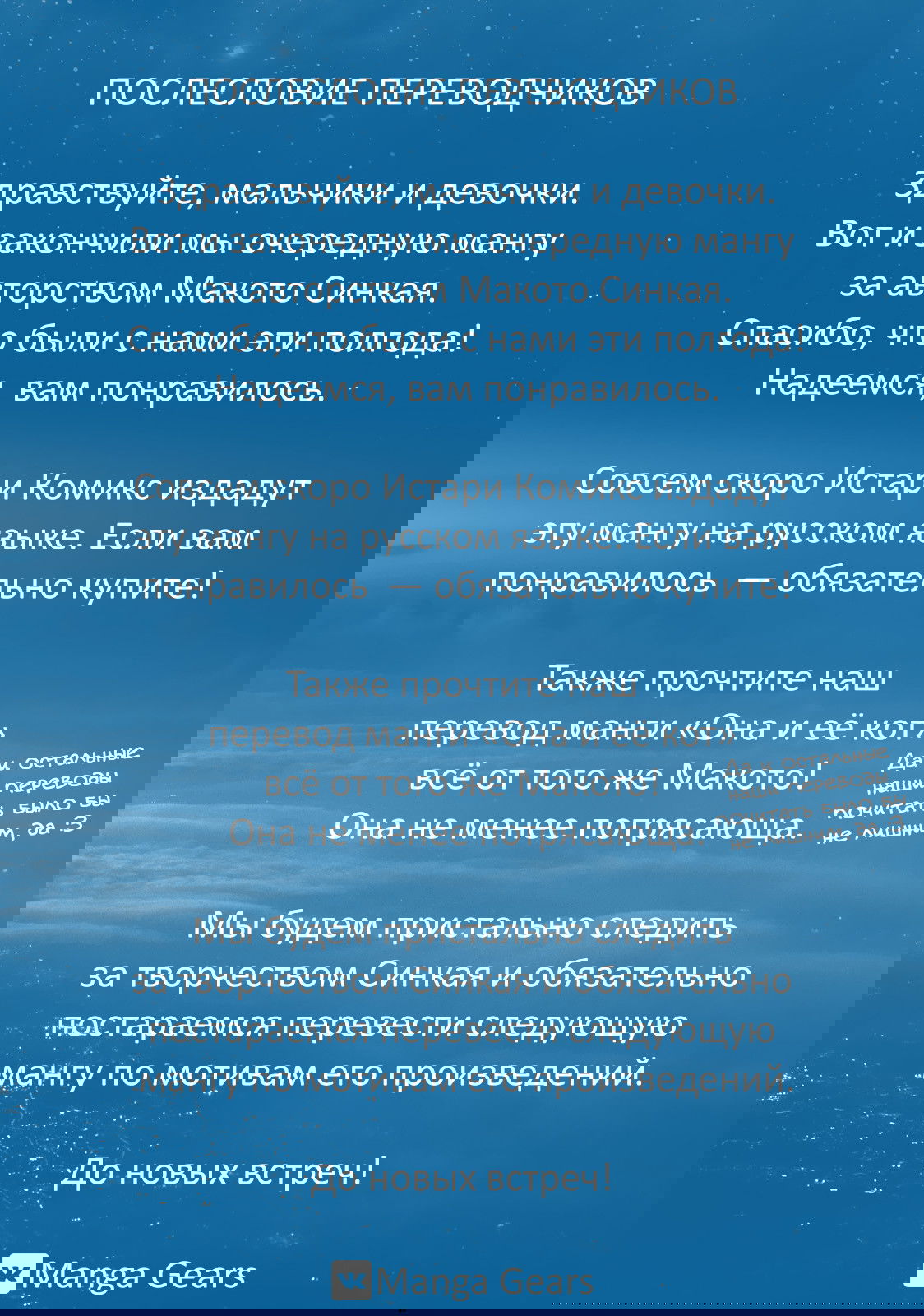 Манга Твоё имя - Глава 9 Страница 48