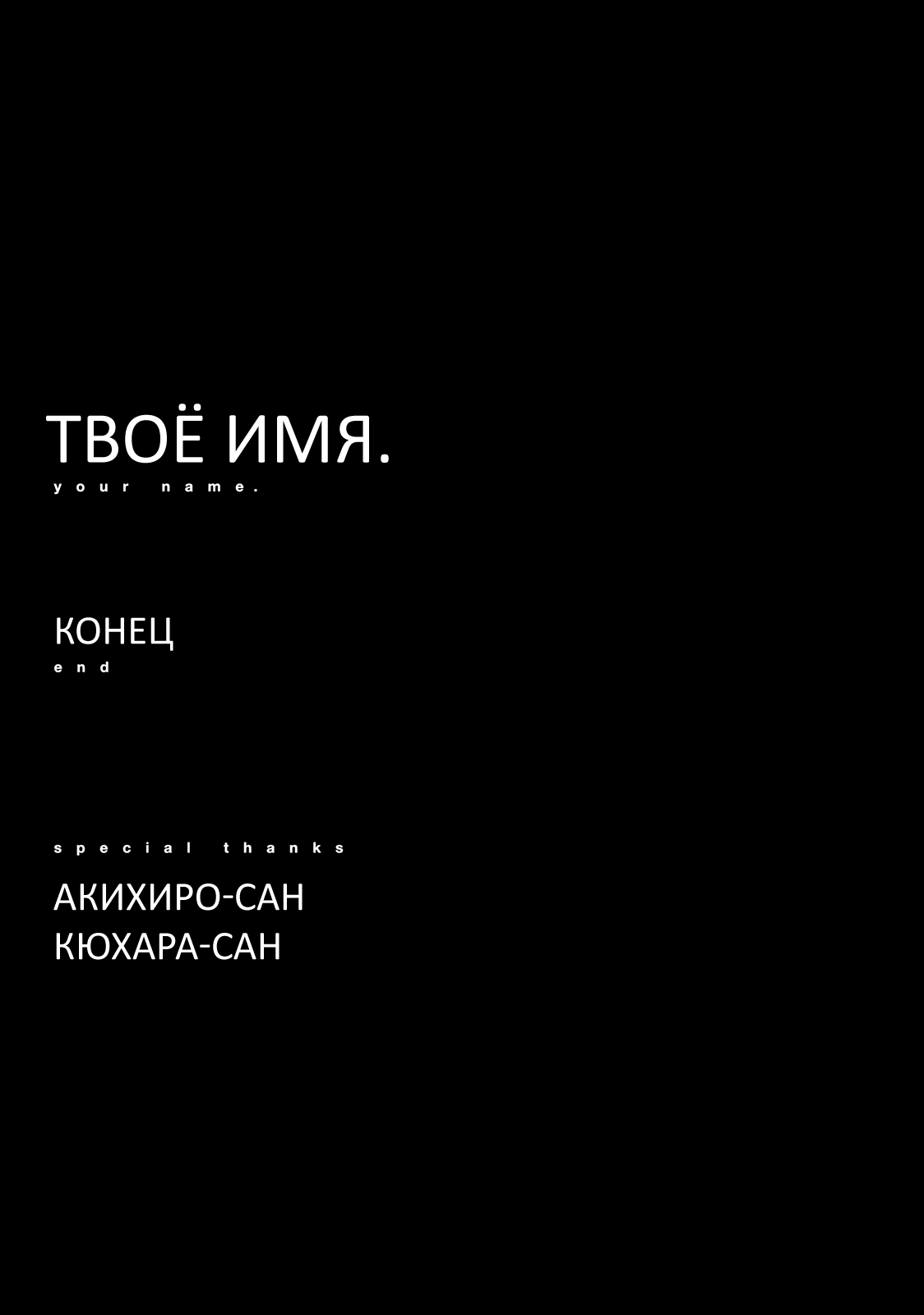 Манга Твоё имя - Глава 9 Страница 47