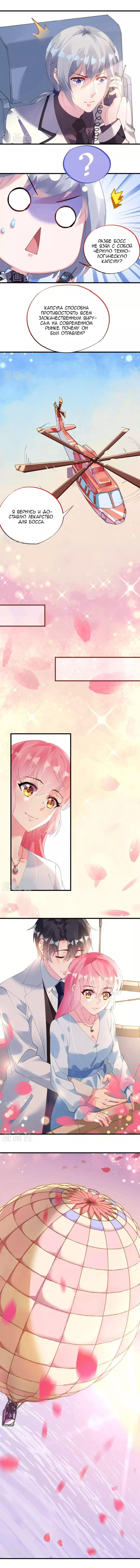 Манга Бедная девушка ищет настоящую любовь - Глава 44 Страница 4