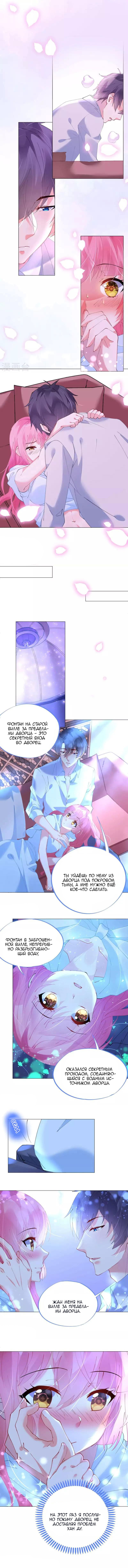 Манга Бедная девушка ищет настоящую любовь - Глава 49 Страница 5