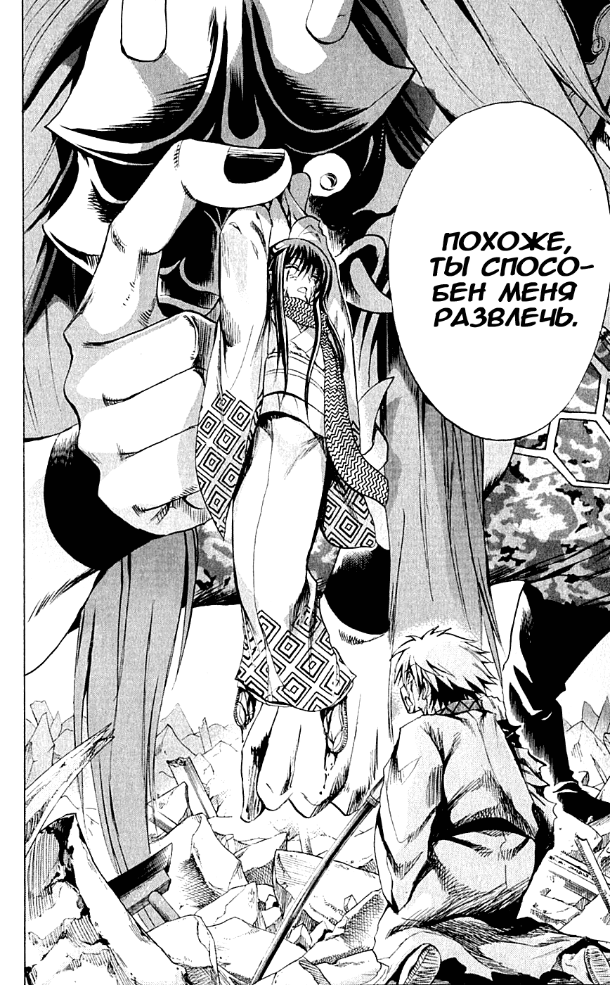 Манга Внук Нурарихёна - Глава 96 Страница 26