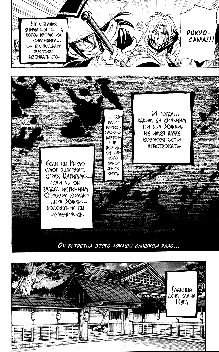 Манга Внук Нурарихёна - Глава 96 Страница 20