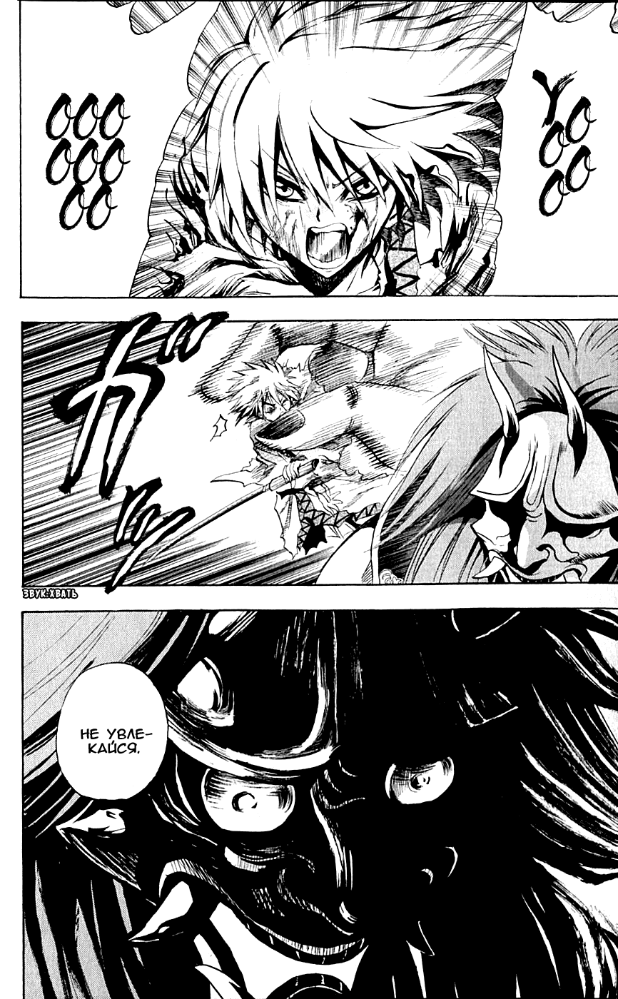 Манга Внук Нурарихёна - Глава 96 Страница 18