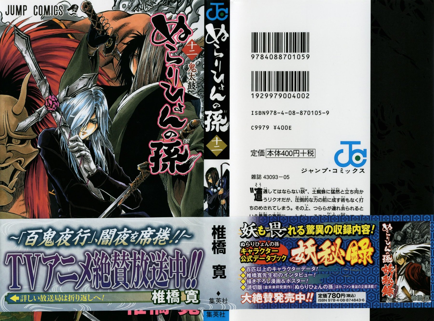 Манга Внук Нурарихёна - Глава 96 Страница 3