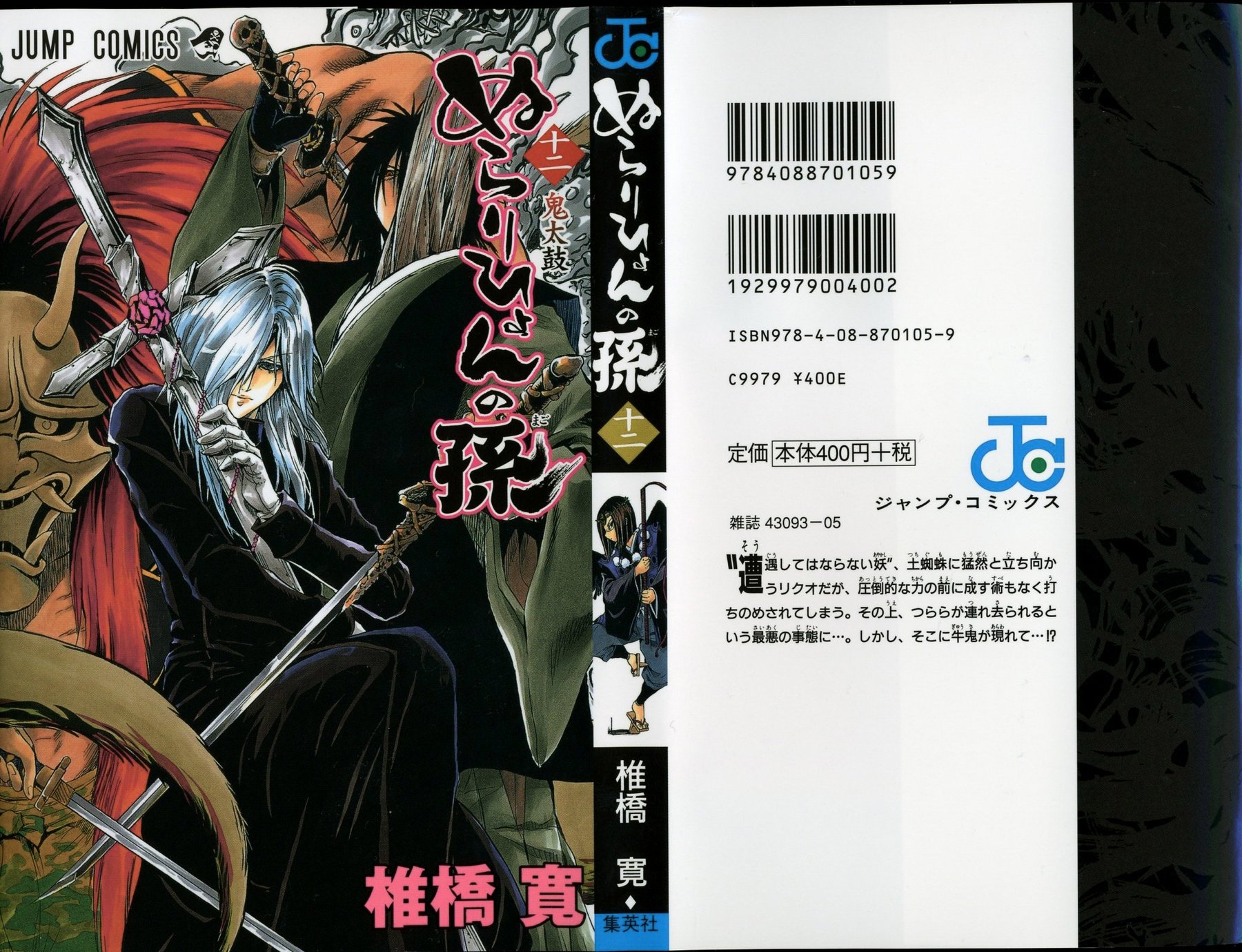 Манга Внук Нурарихёна - Глава 96 Страница 4