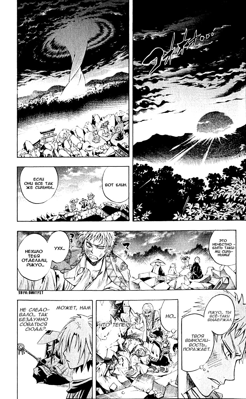 Манга Внук Нурарихёна - Глава 96 Страница 28