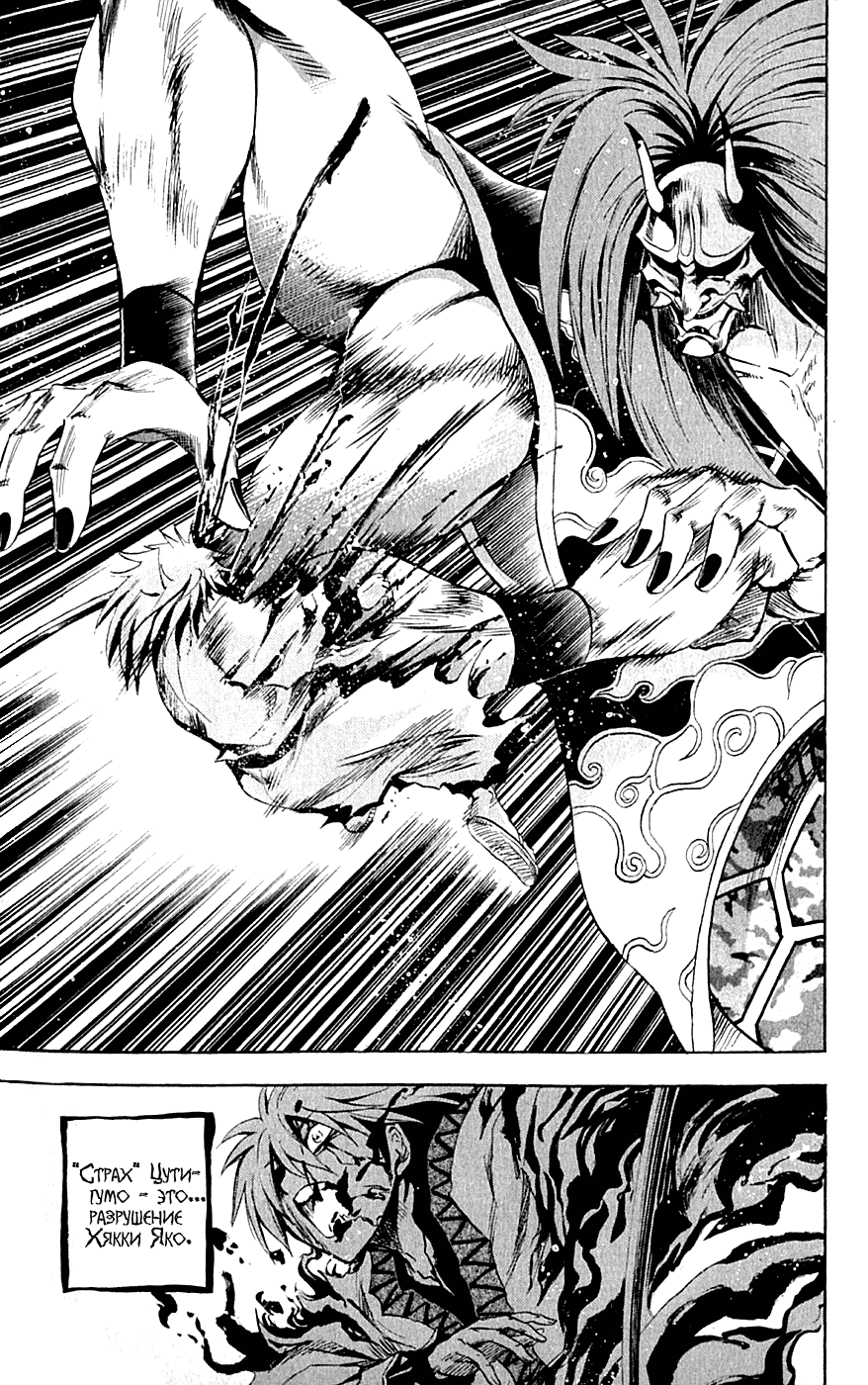 Манга Внук Нурарихёна - Глава 96 Страница 19