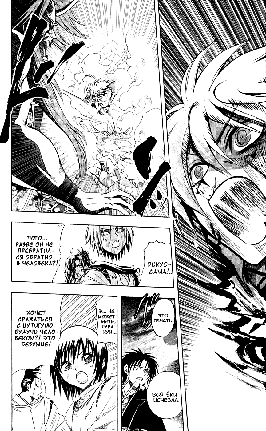 Манга Внук Нурарихёна - Глава 96 Страница 12