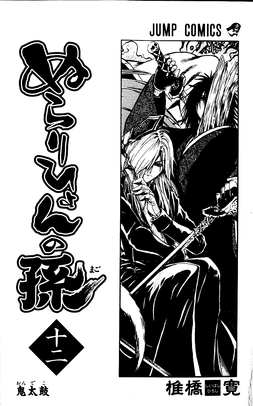 Манга Внук Нурарихёна - Глава 96 Страница 6