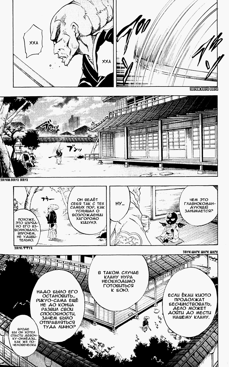 Манга Внук Нурарихёна - Глава 96 Страница 21