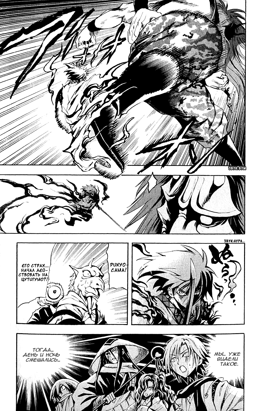 Манга Внук Нурарихёна - Глава 96 Страница 17