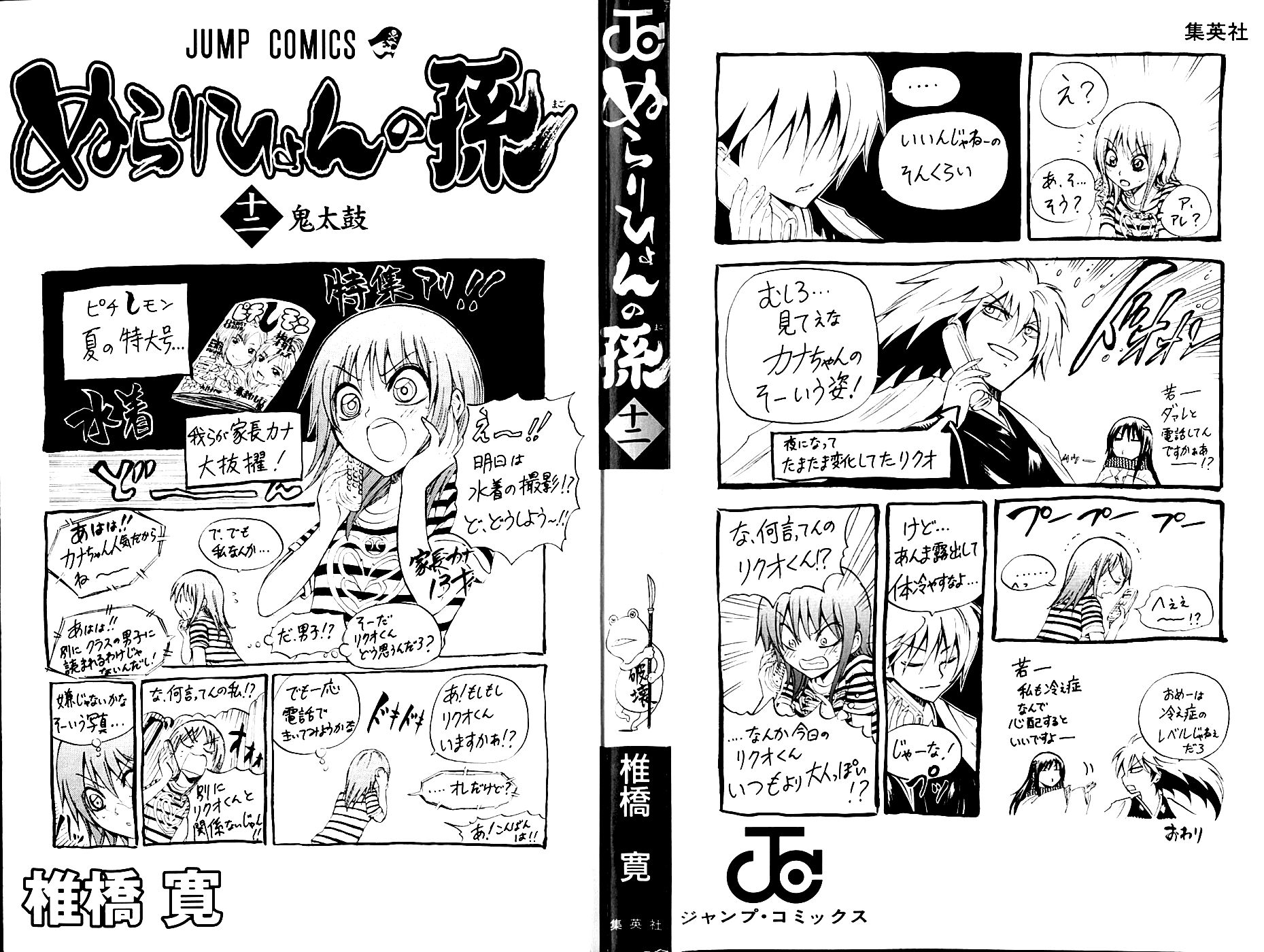 Манга Внук Нурарихёна - Глава 96 Страница 5