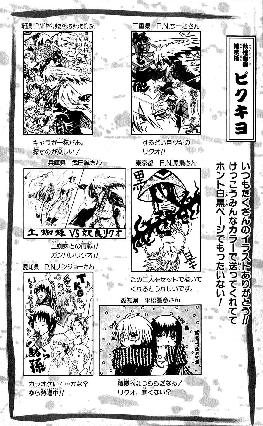 Манга Внук Нурарихёна - Глава 96 Страница 30