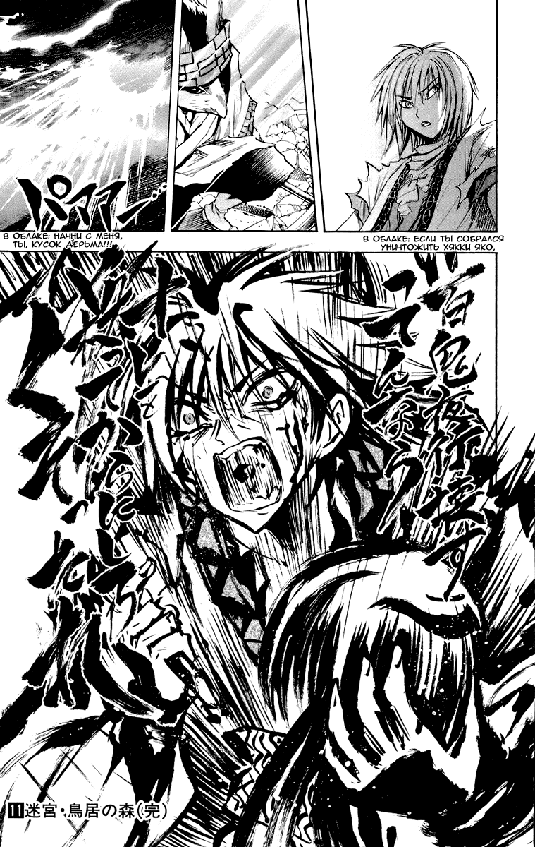 Манга Внук Нурарихёна - Глава 95 Страница 25