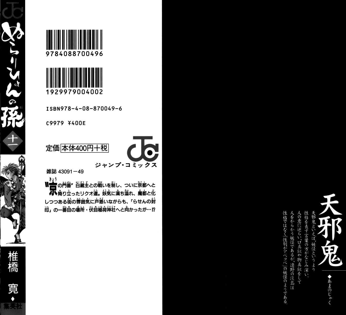 Манга Внук Нурарихёна - Глава 95 Страница 29