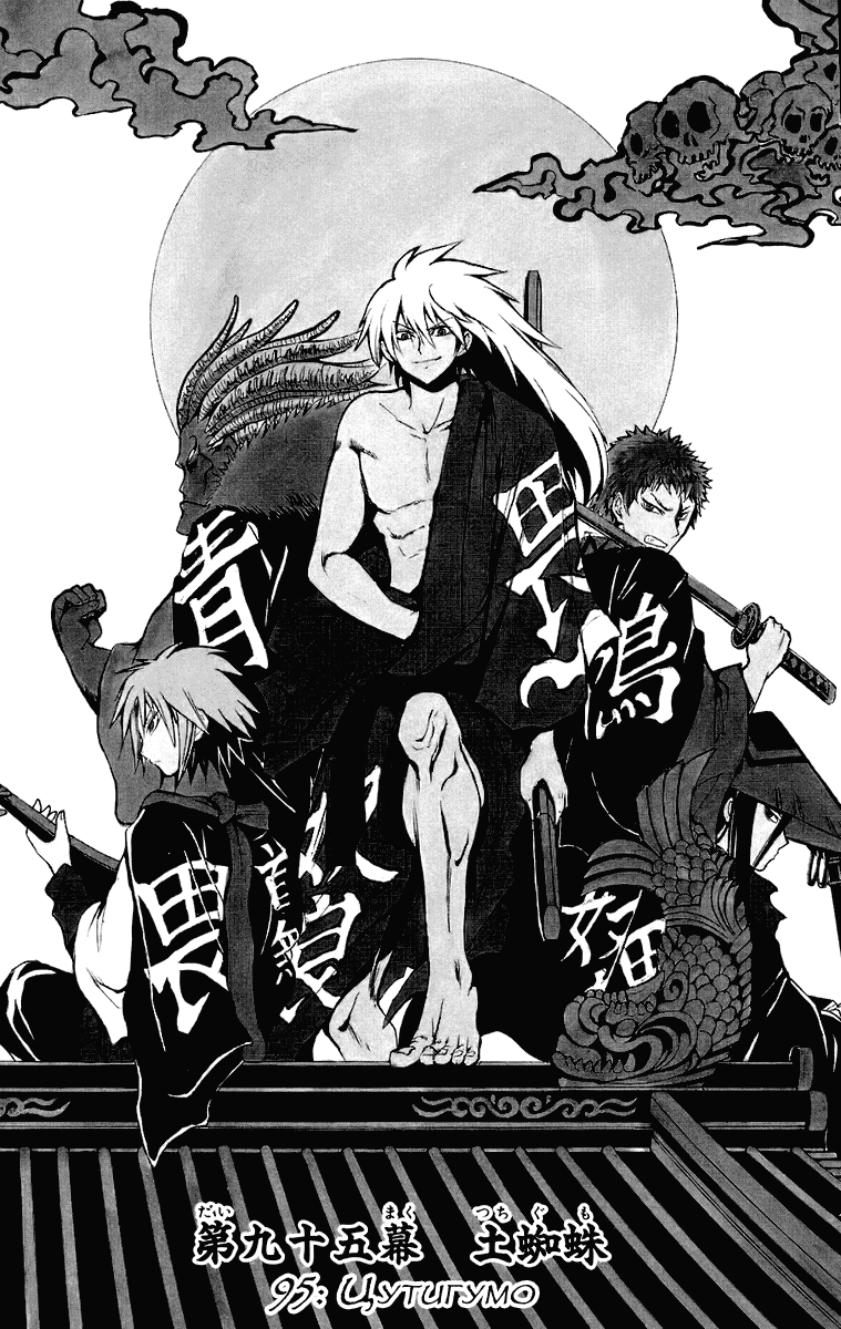 Манга Внук Нурарихёна - Глава 95 Страница 4