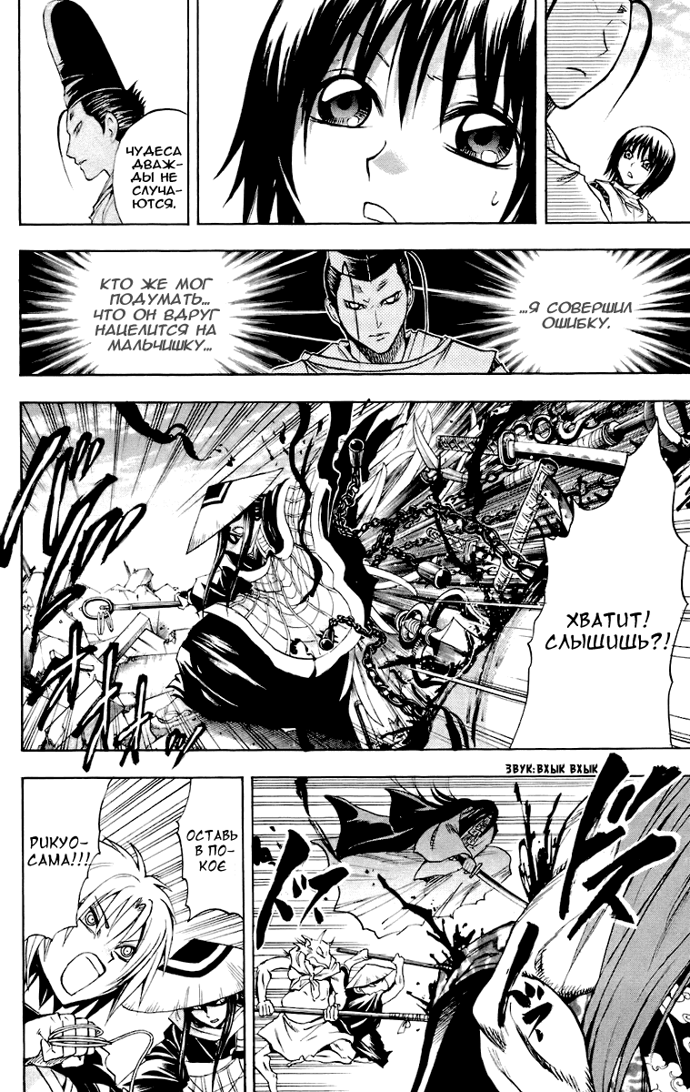 Манга Внук Нурарихёна - Глава 95 Страница 14