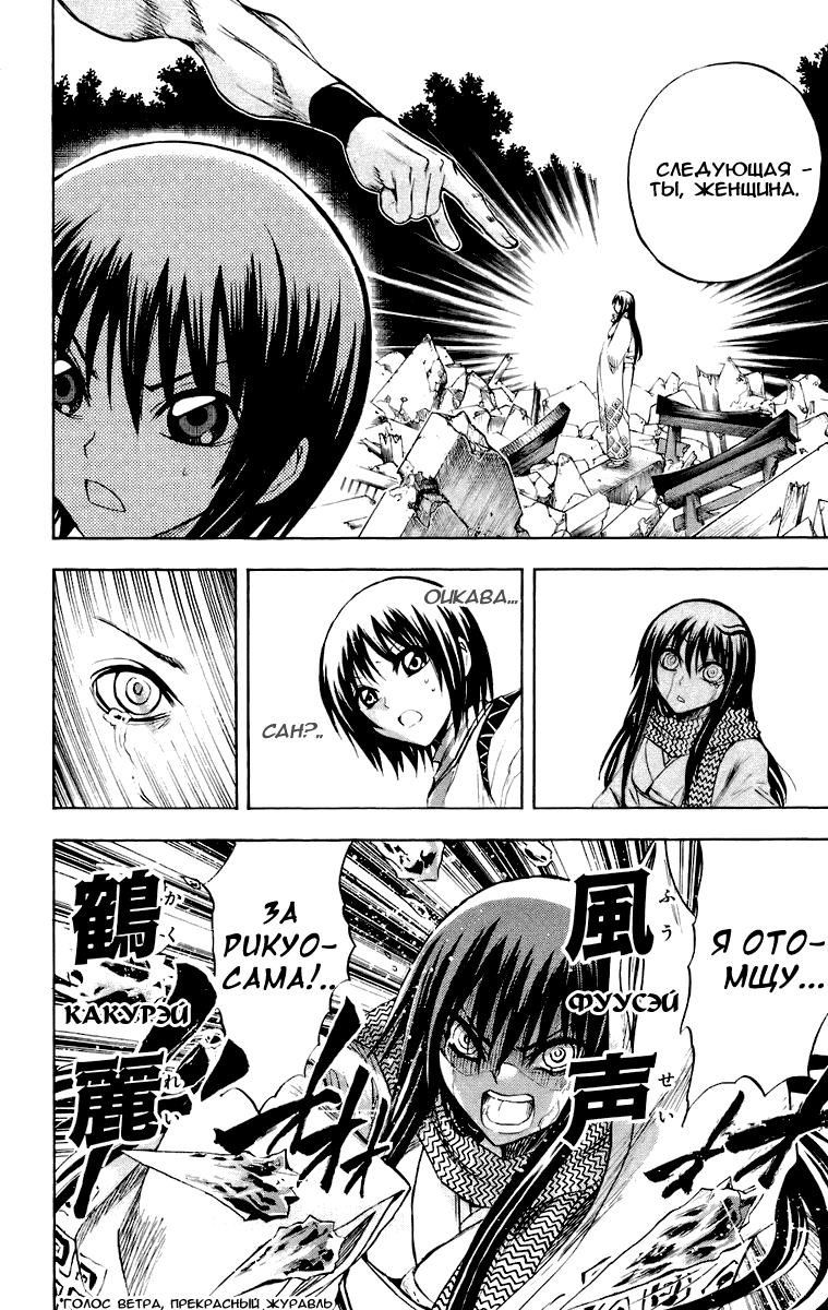 Манга Внук Нурарихёна - Глава 95 Страница 20