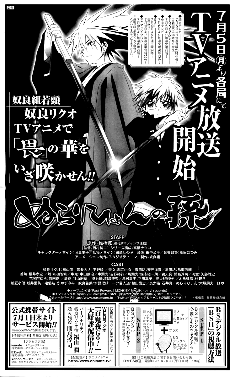 Манга Внук Нурарихёна - Глава 95 Страница 27