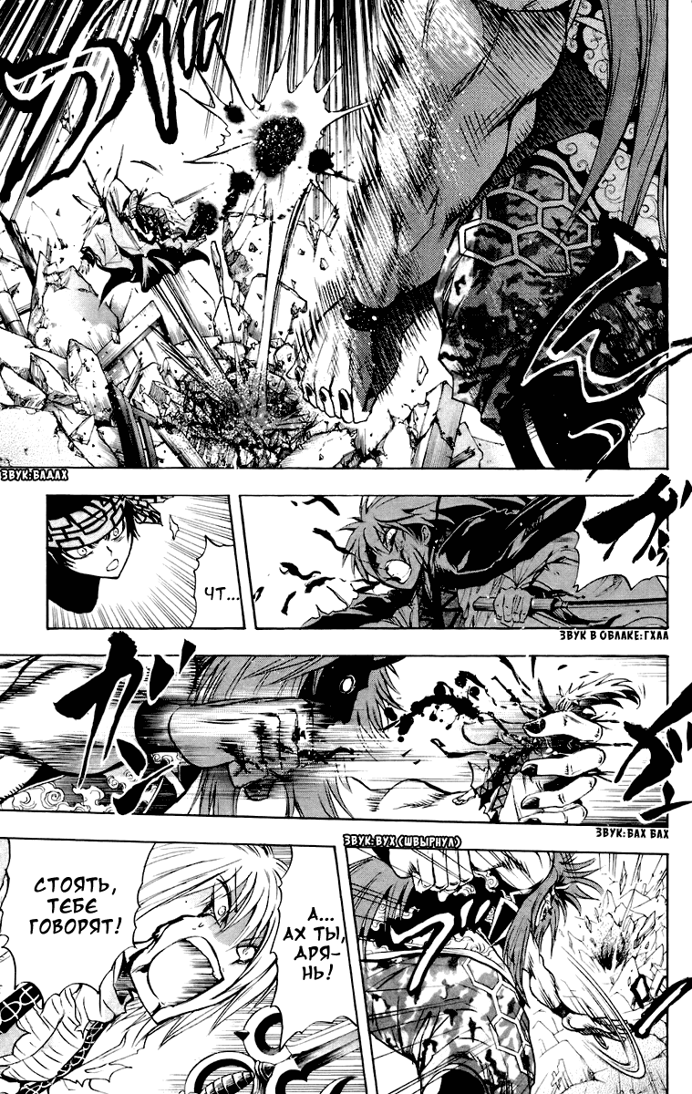 Манга Внук Нурарихёна - Глава 95 Страница 11