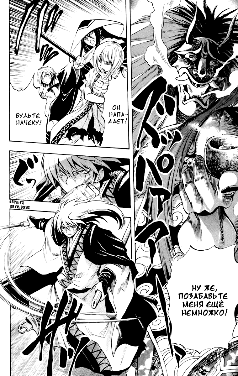 Манга Внук Нурарихёна - Глава 95 Страница 7