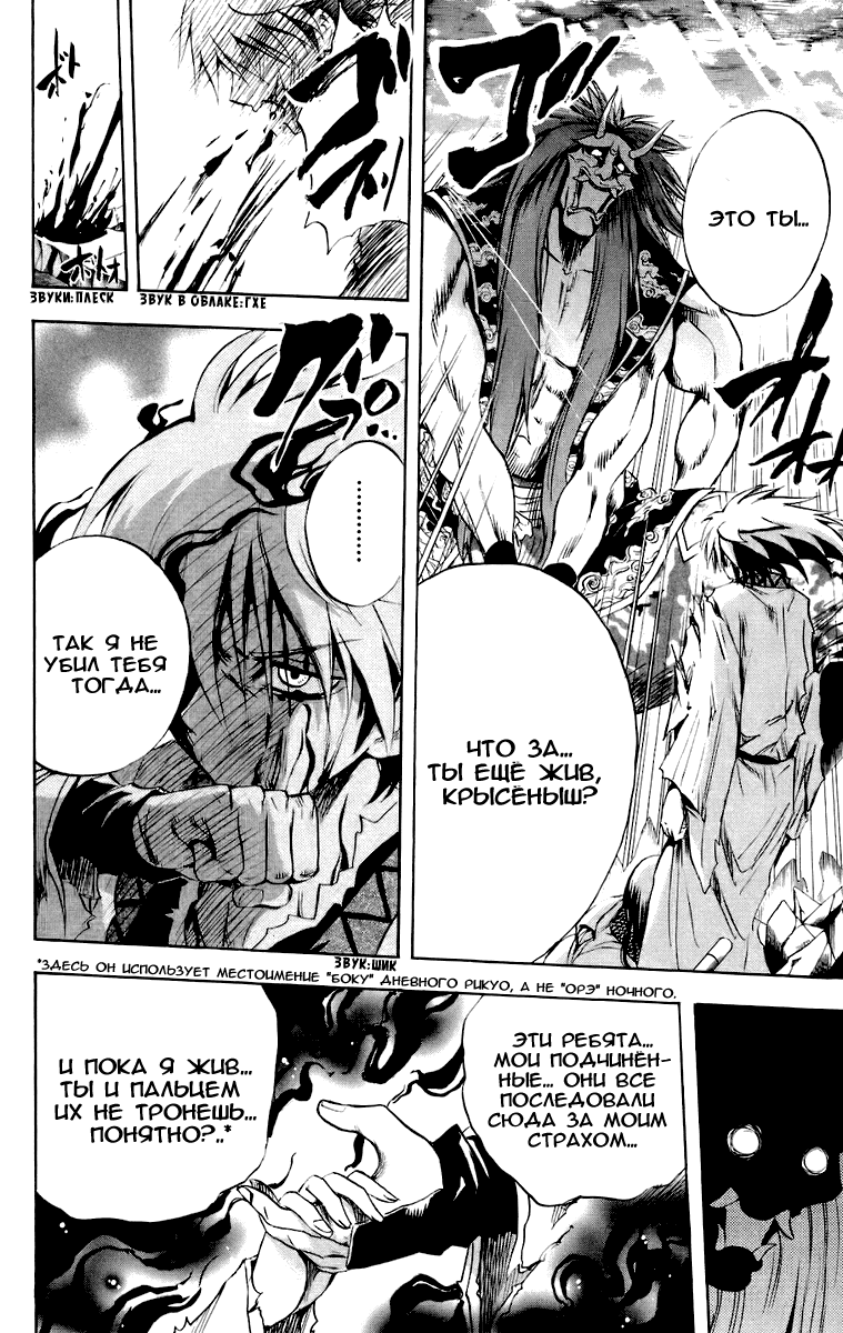 Манга Внук Нурарихёна - Глава 95 Страница 24