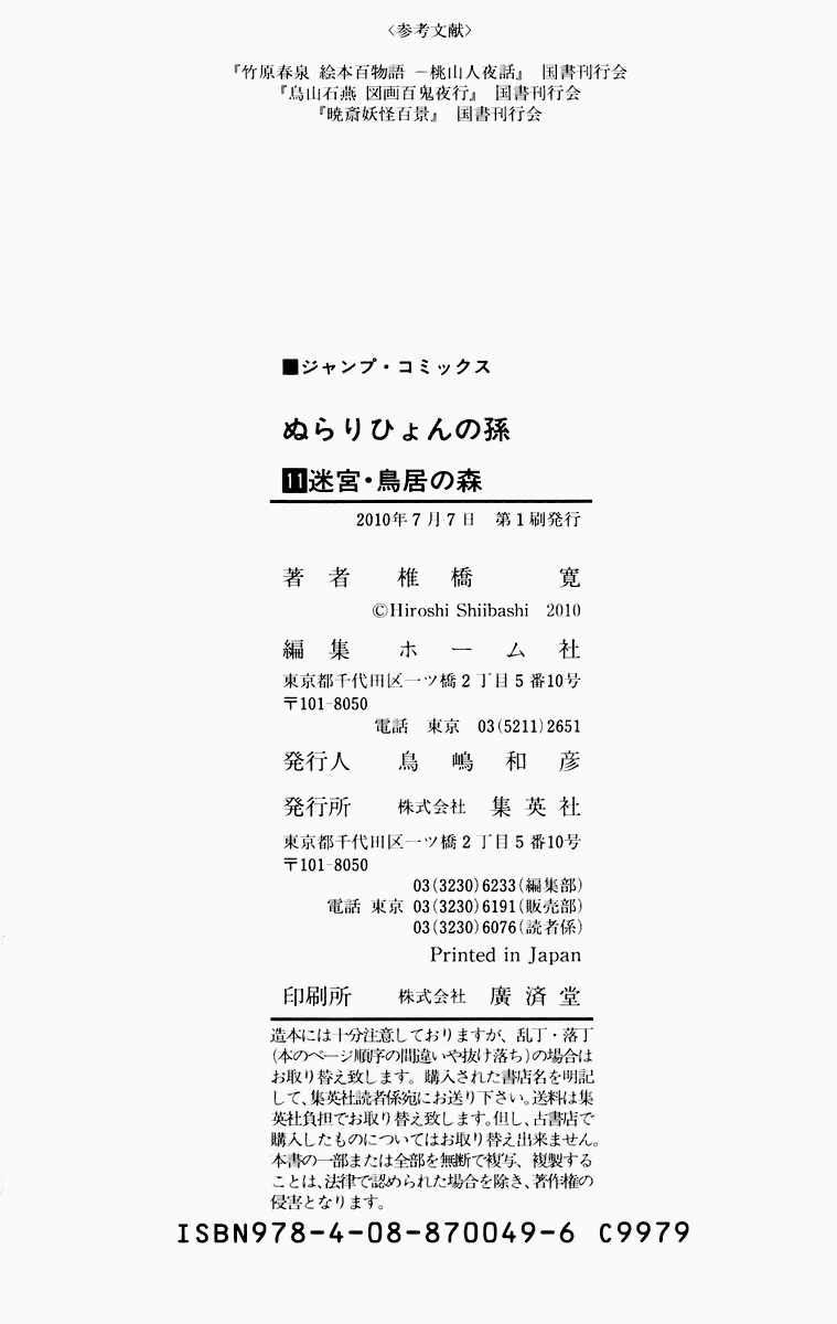 Манга Внук Нурарихёна - Глава 95 Страница 26